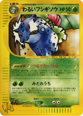 Herbizarre Obscur 017/048 — Pokémon Web — Carte Pokémon Japonaise