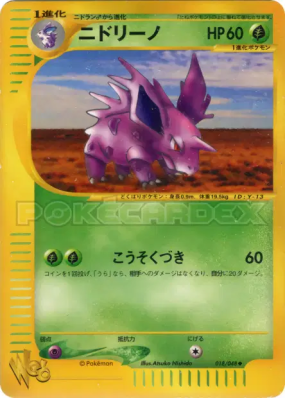 Nidorino 018/048 — Pokémon Web — Carte Pokémon Japonaise