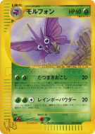 Aéromite 019/048 — Pokémon Web — Carte Pokémon Japonaise