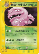 Smogogo Obscur 021/048 — Pokémon Web — Carte Pokémon Japonaise