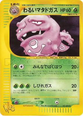Smogogo Obscur 021/048 — Pokémon Web — Carte Pokémon Japonaise