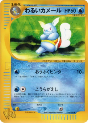 Carabaffe Obscur 024/048 — Pokémon Web — Carte Pokémon Japonaise