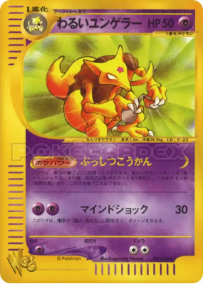 Kadabra Obscur 027/048 — Pokémon Web — Carte Pokémon Japonaise