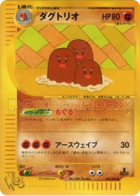 Triopikeur 029/048 — Pokémon Web — Carte Pokémon Japonaise