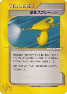 Vaporisateur hyper rétrograde 031/048 — Pokémon Web — Carte Pokémon Ja