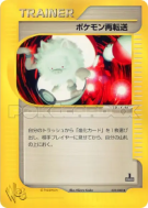 Retransfert de Pokémon 032/048 — Pokémon Web — Carte Pokémon Japonaise