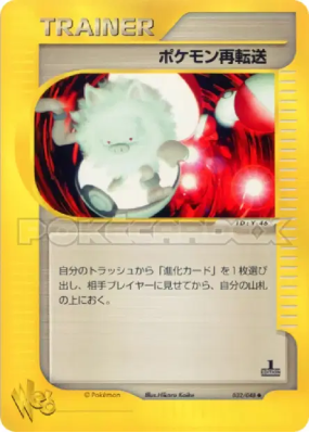 Retransfert de Pokémon 032/048 — Pokémon Web — Carte Pokémon Japonaise
