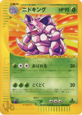 Nidoking 033/048 — Pokémon Web — Carte Pokémon Japonaise