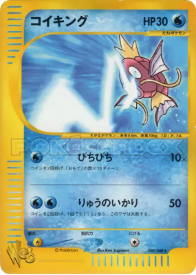 Magicarpe 035/048 — Pokémon Web — Carte Pokémon Japonaise