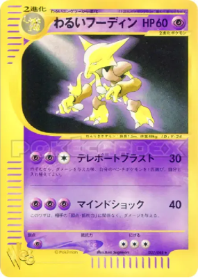 Alakazam Obscur 037/048 — Pokémon Web — Carte Pokémon Japonaise