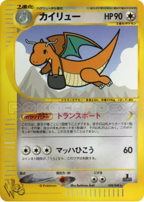 Dracolosse 038/048 — Pokémon Web — Carte Pokémon Japonaise