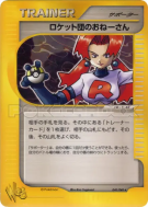 Attaque sournoise des Rocket 040/048 — Pokémon Web — Carte Pokémon Jap