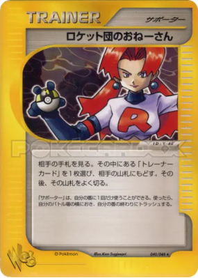 Attaque sournoise des Rocket 040/048 — Pokémon Web — Carte Pokémon Jap