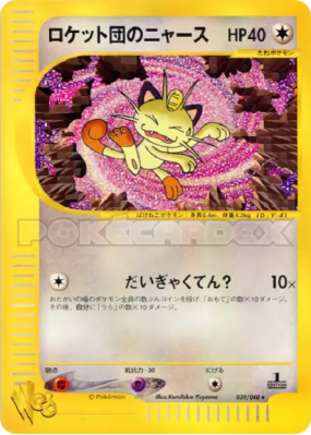 Miaouss de la Team Rocket 039/048 — Pokémon Web — Carte Pokémon Japona
