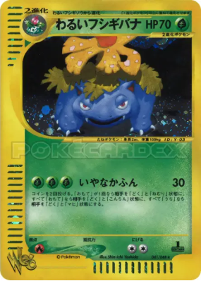 Florizarre Obscur 041/048 — Pokémon Web — Carte Pokémon Japonaise