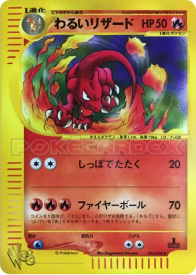 Reptincel Obscur 022/048 — Pokémon Web — Carte Pokémon Japonaise