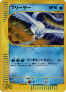 Artikodin 045/048 — Pokémon Web — Carte Pokémon Japonaise