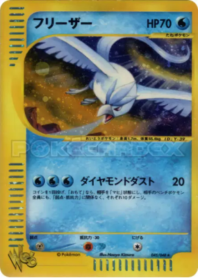Artikodin 045/048 — Pokémon Web — Carte Pokémon Japonaise