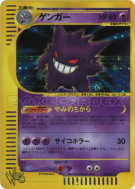 Ectoplasma 047/048 — Pokémon Web — Carte Pokémon Japonaise