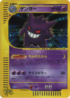 Ectoplasma 047/048 — Pokémon Web — Carte Pokémon Japonaise