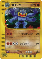 Mackogneur 048/048 — Pokémon Web — Carte Pokémon Japonaise