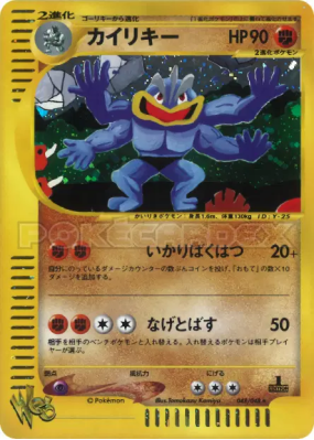 Mackogneur 048/048 — Pokémon Web — Carte Pokémon Japonaise