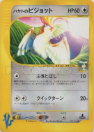 Roucarnage d'Albert 001/141 — Pokémon VS — Carte Pokémon Japonaise