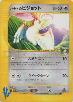 Roucarnage d'Albert 001/141 — Pokémon VS — Carte Pokémon Japonaise