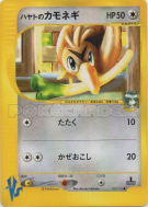 Canarticho d'Albert 003/141 — Pokémon VS — Carte Pokémon Japonaise