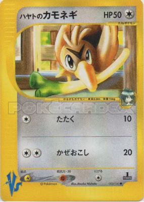 Canarticho d'Albert 003/141 — Pokémon VS — Carte Pokémon Japonaise