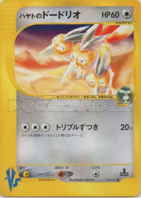 Dodrio d'Albert 004/141 — Pokémon VS — Carte Pokémon Japonaise