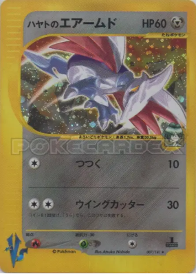 Airmure d'Albert 007/141 — Pokémon VS — Carte Pokémon Japonaise