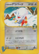 Cadoizo d'Albert 006/141 — Pokémon VS — Carte Pokémon Japonaise