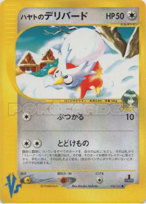 Cadoizo d'Albert 006/141 — Pokémon VS — Carte Pokémon Japonaise