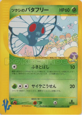 Papilusion d'Hector 008/141 — Pokémon VS — Carte Pokémon Japonaise