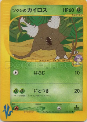 Scarabrute d'Hector 010/141 — Pokémon VS — Carte Pokémon Japonaise
