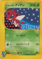 Coxyclaque d'Hector 011/141 — Pokémon VS — Carte Pokémon Japonaise