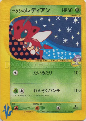 Coxyclaque d'Hector 011/141 — Pokémon VS — Carte Pokémon Japonaise