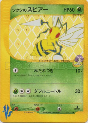 Dardargnan d'Hector 009/141 — Pokémon VS — Carte Pokémon Japonaise