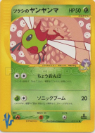 Yanma d'Hector 012/141 — Pokémon VS — Carte Pokémon Japonaise