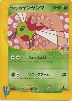 Yanma d'Hector 012/141 — Pokémon VS — Carte Pokémon Japonaise