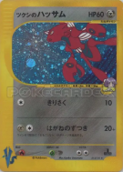 Cizayox d'Hector 013/141 — Pokémon VS — Carte Pokémon Japonaise