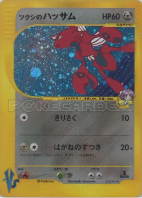 Cizayox d'Hector 013/141 — Pokémon VS — Carte Pokémon Japonaise