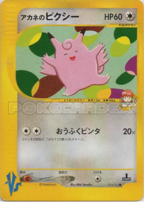 Mélodelfe de Blanche 014/141 — Pokémon VS — Carte Pokémon Japonaise