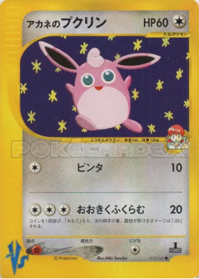 Grodoudou de Blanche 015/141 — Pokémon VS — Carte Pokémon Japonaise
