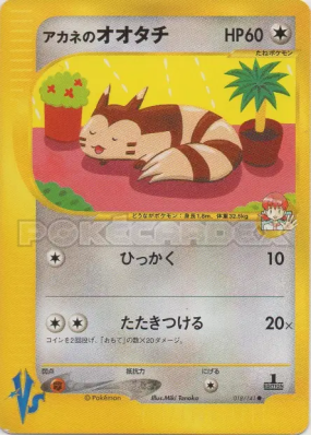 Fouinar de Blanche 018/141 — Pokémon VS — Carte Pokémon Japonaise