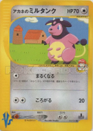 Écrémeuh de Blanche 019/141 — Pokémon VS — Carte Pokémon Japonaise