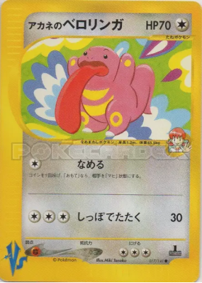 Excelangue de Blanche 017/141 — Pokémon VS — Carte Pokémon Japonaise