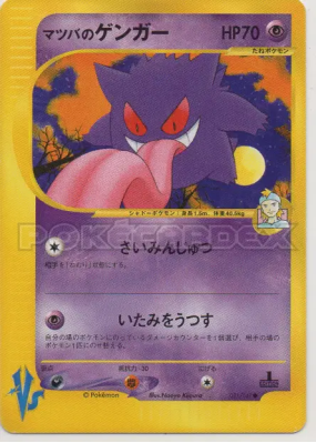 Ectoplasma de Mortimer 021/141 — Pokémon VS — Carte Pokémon Japonaise