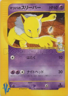 Hypnomade de Mortimer 022/141 — Pokémon VS — Carte Pokémon Japonaise